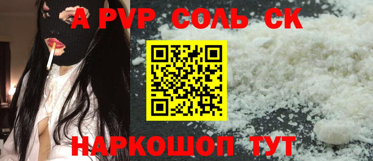 A PVP кристаллы Ржев