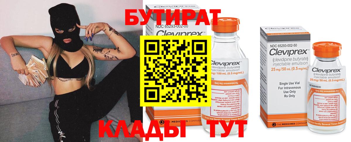 Бутират оксибутират  Вход с VPN  Ржев 