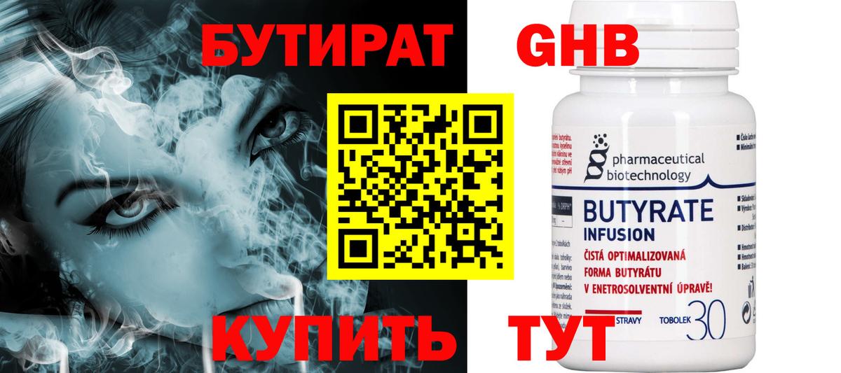 Бутират вода Ржев