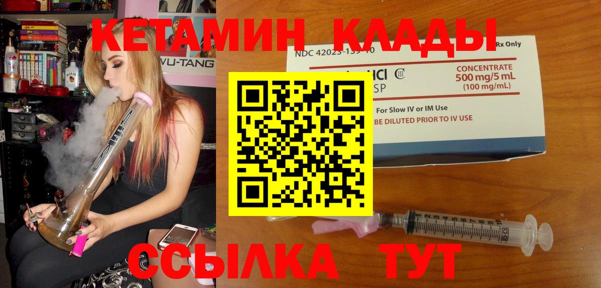 КЕТАМИН VHQ Ржев
