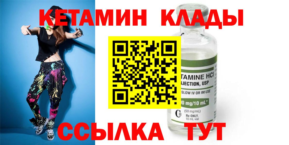 КЕТАМИН ketamine  КЕТАМИН ketamine  Вход с VPN  Ржев 