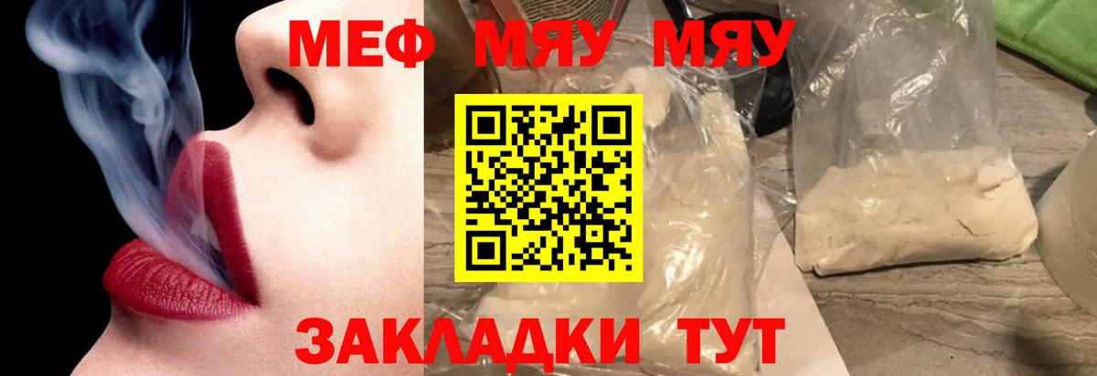 Мефедрон  Ржев
