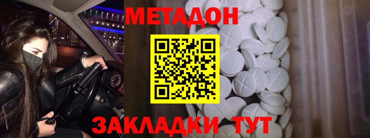 МЕТАДОН methadone  Вход с VPN  Ржев 